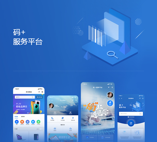 防偽平臺建設(shè)微信小程序